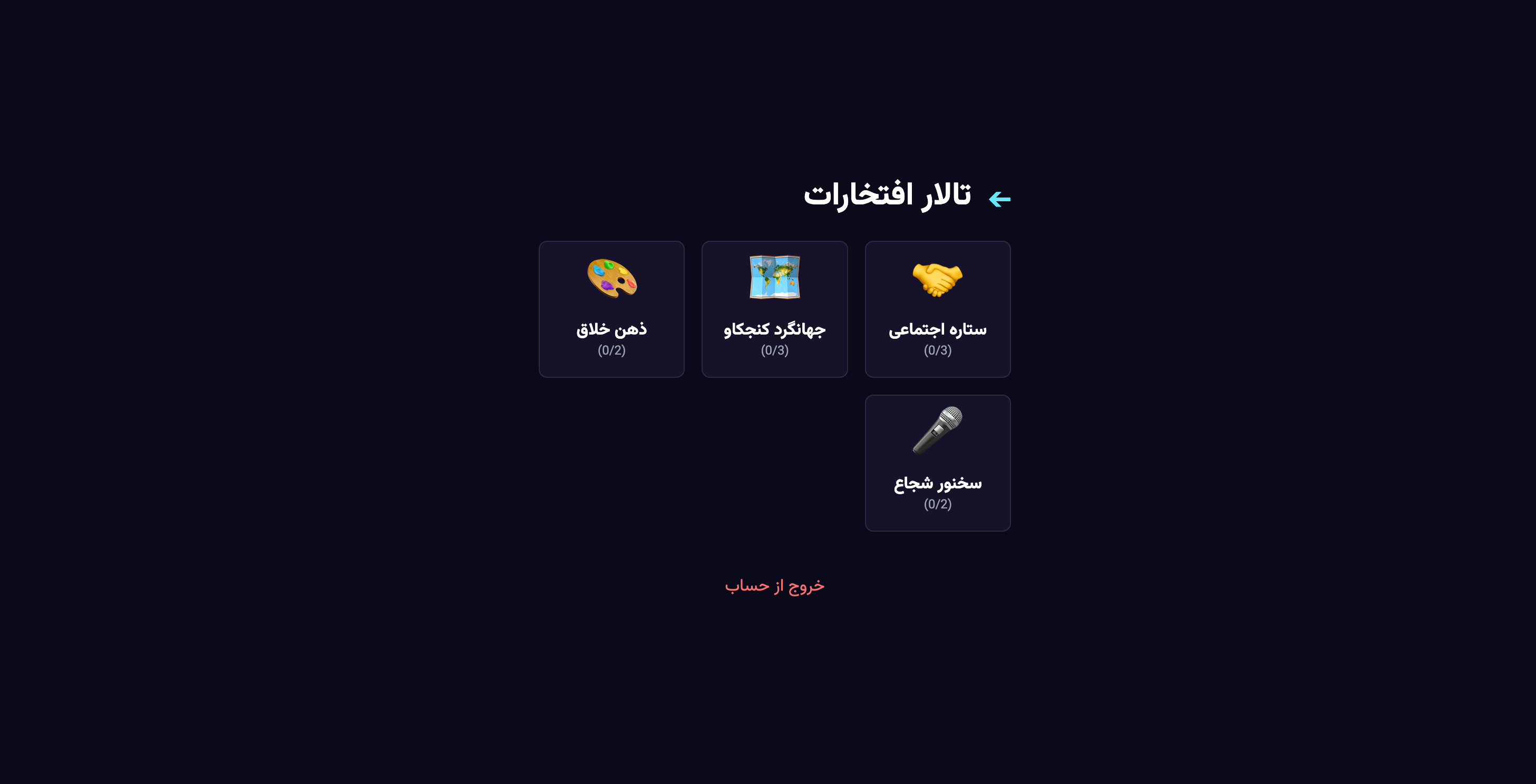 صفحه جعبه‌ابزار آمادگی